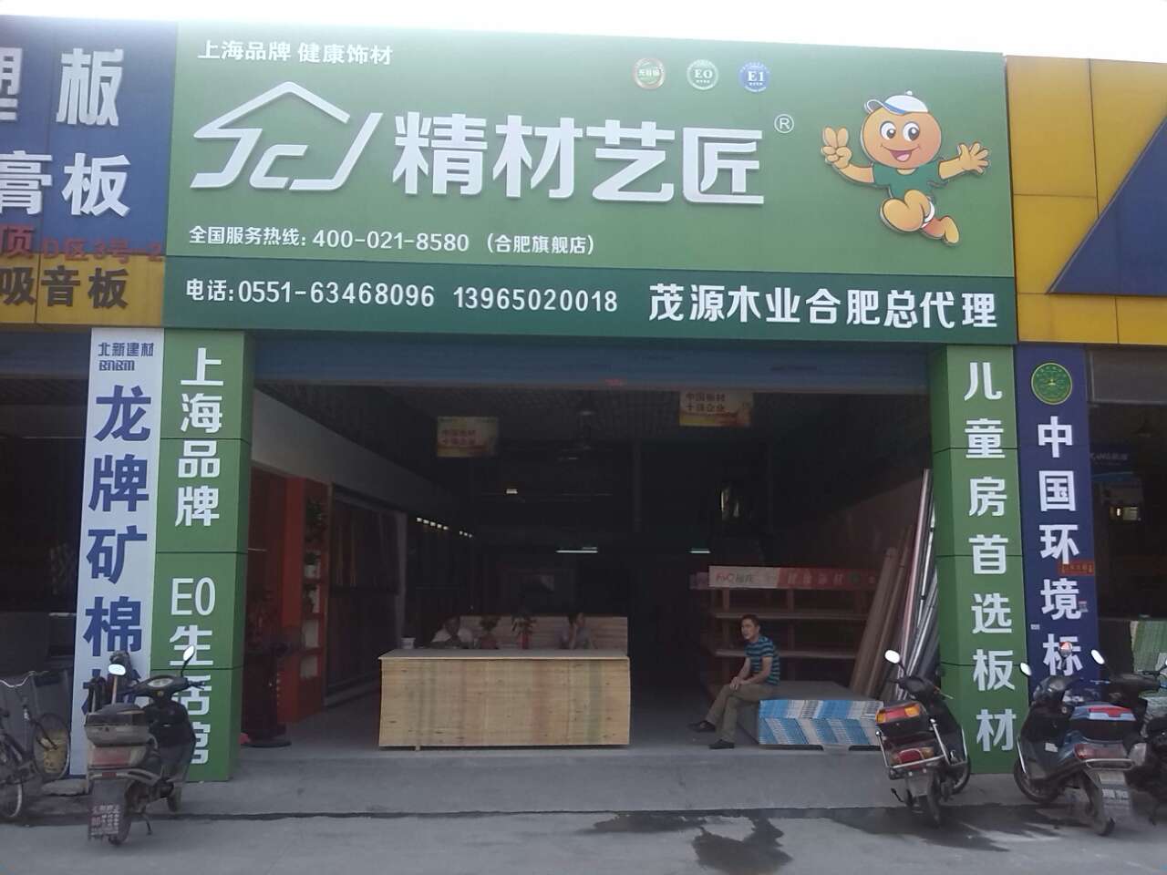 精材藝匠合肥旗艦店