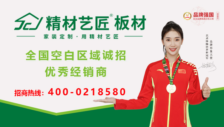 精材藝匠板材招商
